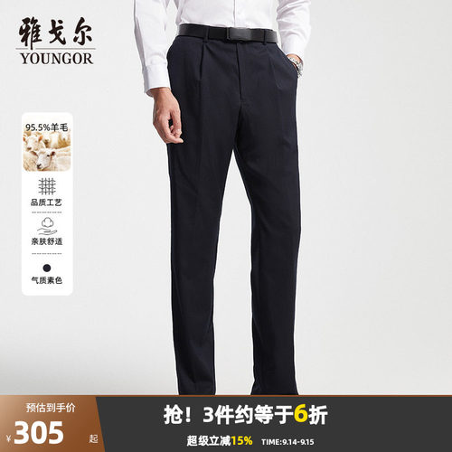 雅戈尔商务职业高级羊毛时尚西裤