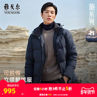【高克重鹅绒服】雅戈尔官方秋冬新款男士商务行政保暖可脱帽外套