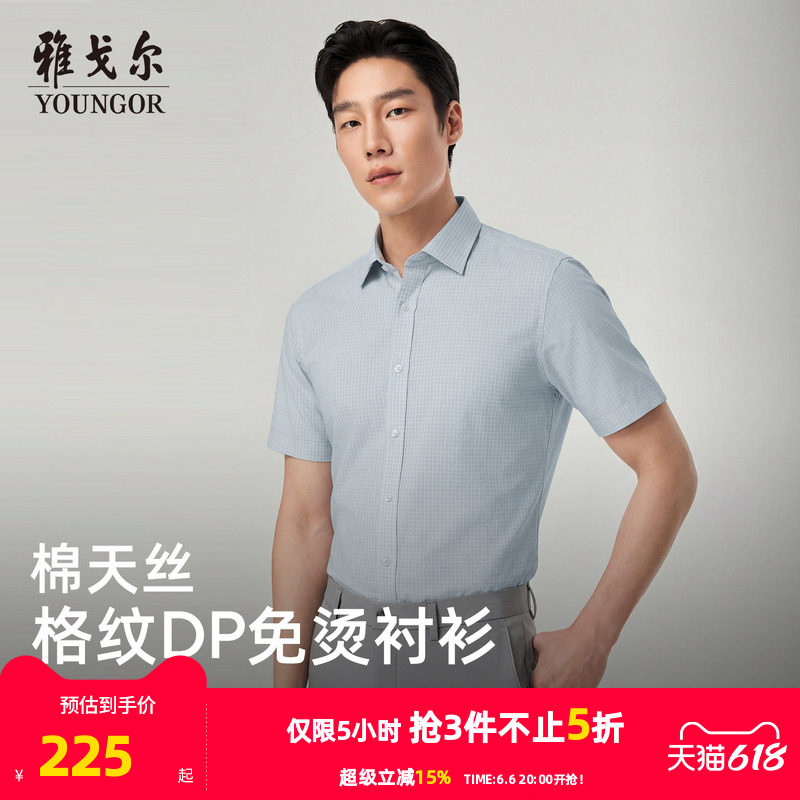【天丝+棉】雅戈尔官方男士夏季男士短袖衬衫商务格子修身衬衣