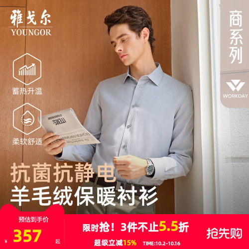 雅戈尔长袖商务绅士衬衫