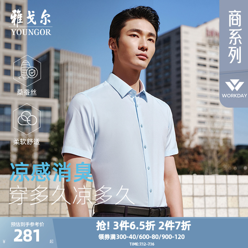 雅戈爾八字領短袖新商務襯衫