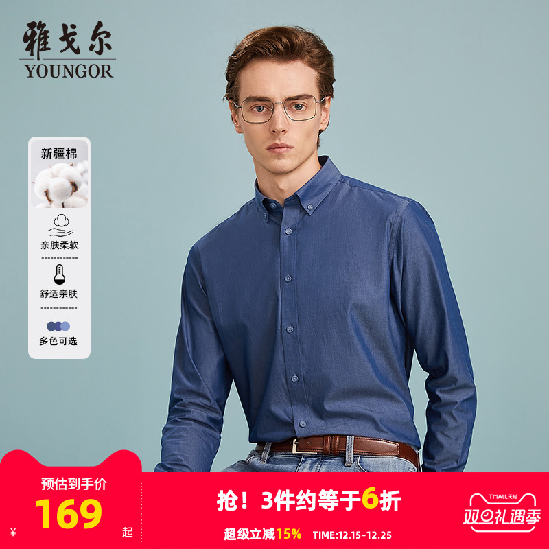 【水洗牛仔】雅戈尔长袖衬衫男士春秋新品休闲纯棉舒适衬衣潮4579