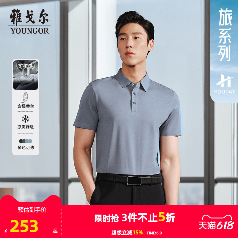 【可机洗桑蚕丝+羊毛】雅戈尔夏季男士短袖POLO衫商务休闲翻领T恤