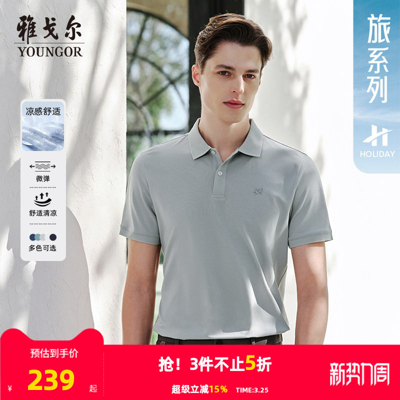 【凉感】雅戈尔春夏新款男士短袖T恤商务休闲翻领纯色氧气POLO衫