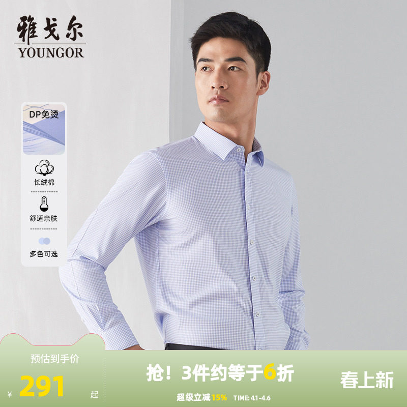 【格纹DP免烫】雅戈尔长袖衬衫春秋新款男士商务休闲纯棉衬衣3014