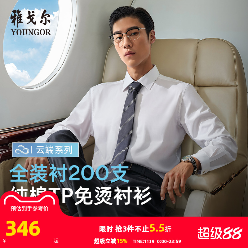 雅戈尔尖领长袖商务绅士衬衫