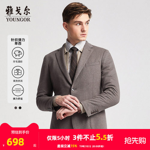 针织羊毛弹力雅戈尔单西
