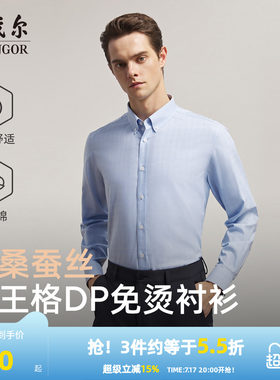 雅戈尔长袖商务休闲衬衫