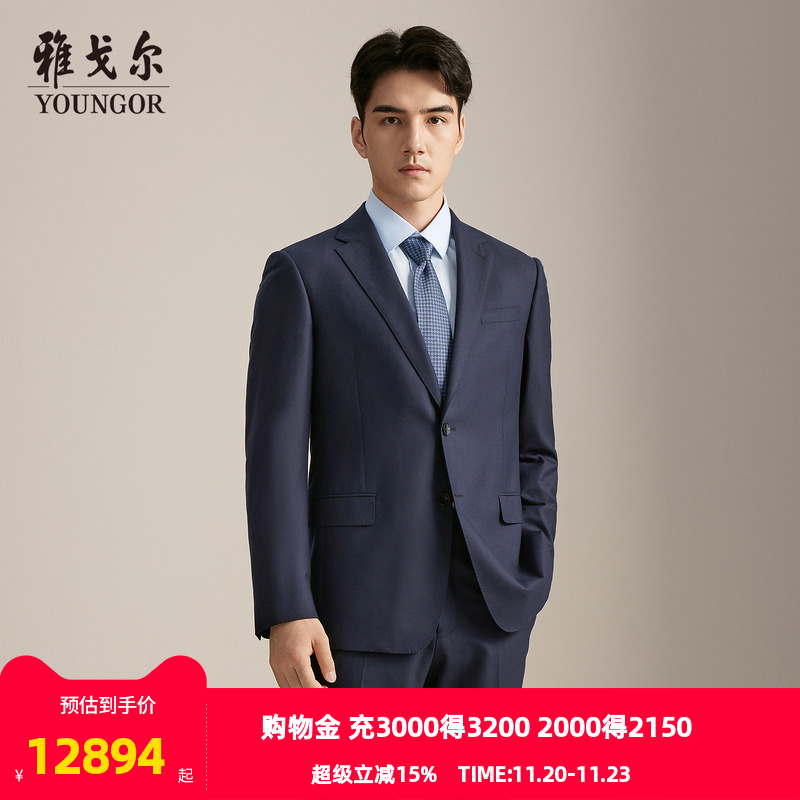 雅戈尔上班秋季高端系列西服