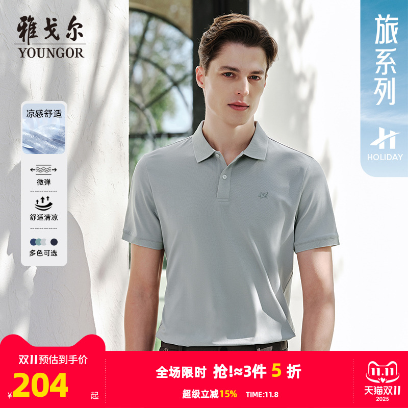【凉感】雅戈尔春夏新款男士短袖T恤商务休闲翻领纯色氧气POLO衫