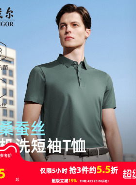 【凉感防晒+桑蚕丝】雅戈尔夏季男士短袖POLO衫抗菌商务翻领T恤