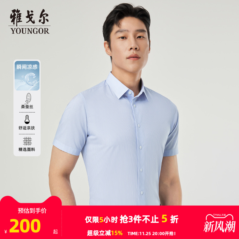 雅戈尔短袖商务绅士衬衫