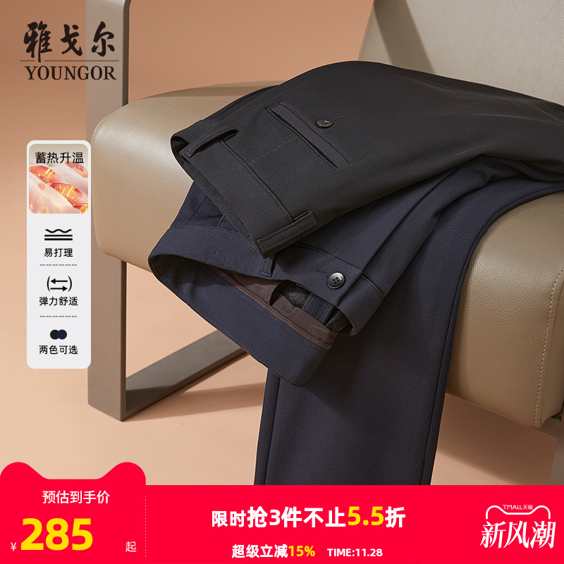 【蓄热升温】雅戈尔休闲裤秋冬季新款弹力易打理长裤商务直筒裤男