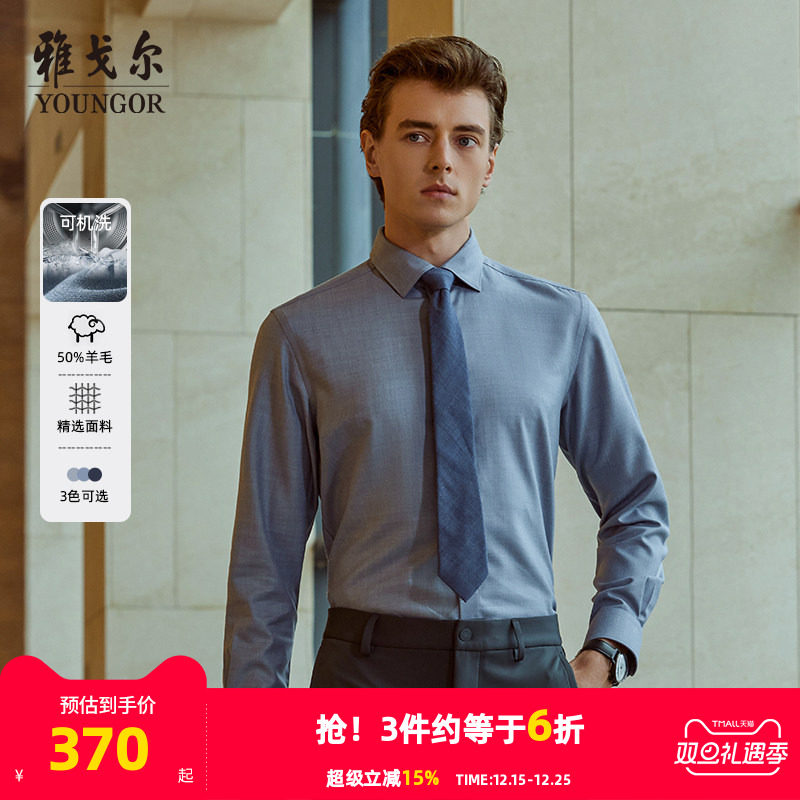【50%绵羊毛可机洗】雅戈尔官方秋冬新品商务休闲通勤长袖衬衫男