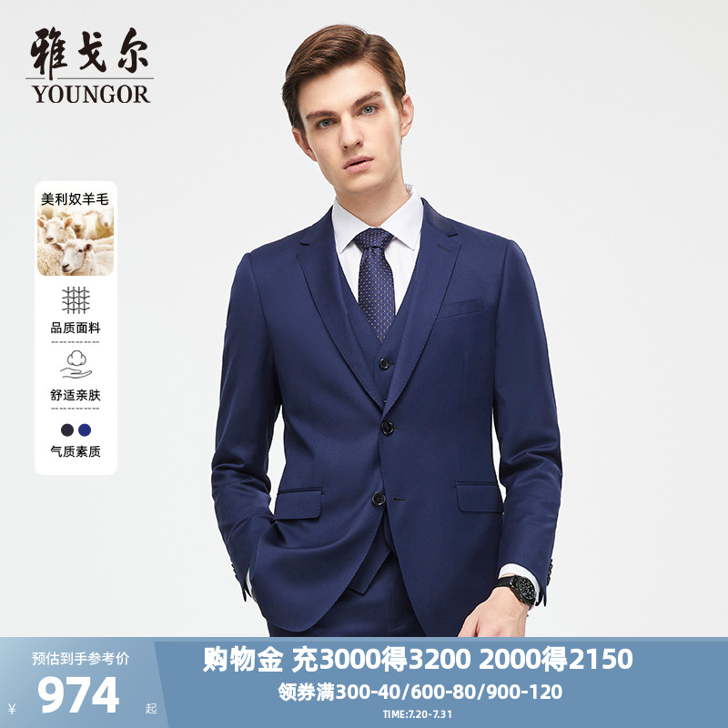 雅戈尔西装秋季男士官方纯羊毛商务休闲蓝色婚庆西服正装外套A747