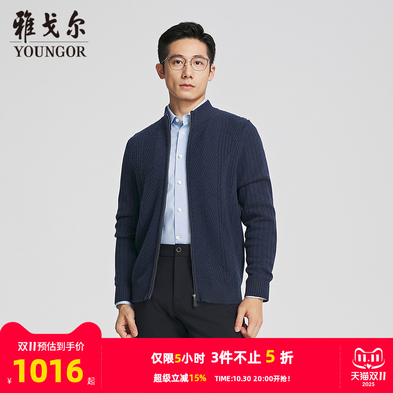 雅戈尔开衫立领羊绒衫