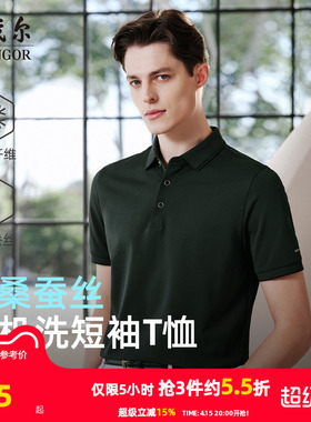 【桑蚕丝+凉感】雅戈尔夏季新款男士短袖POLO衫弹力亲肤棉翻领T恤