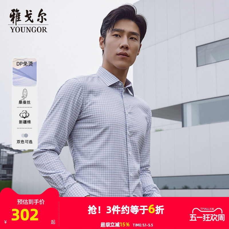【桑蚕丝免烫】雅戈尔官方春秋新品商务休闲通勤格纹长袖衬衫男