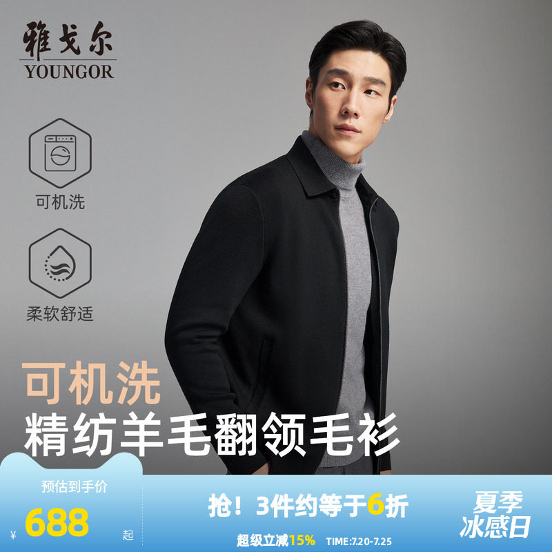 【可机洗】雅戈尔秋冬季男士翻领商务休闲纯色保暖羊毛毛衫外套