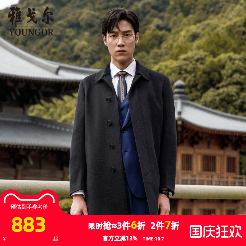 【羊绒羊毛】雅戈尔旗下CEO大衣冬男士中长款翻领商务保暖外套