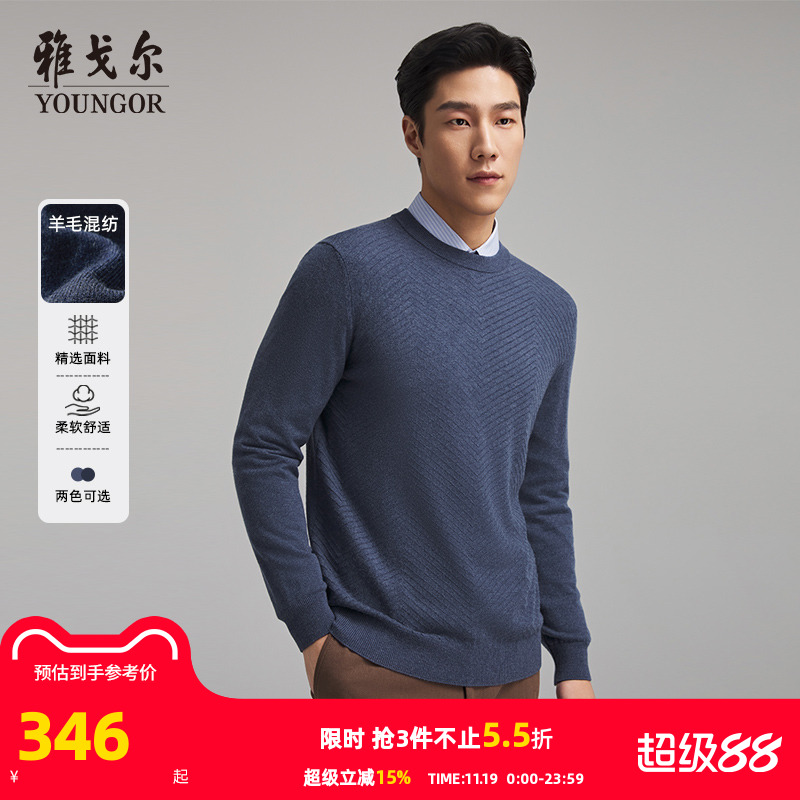 雅戈尔套头圆领羊毛衫
