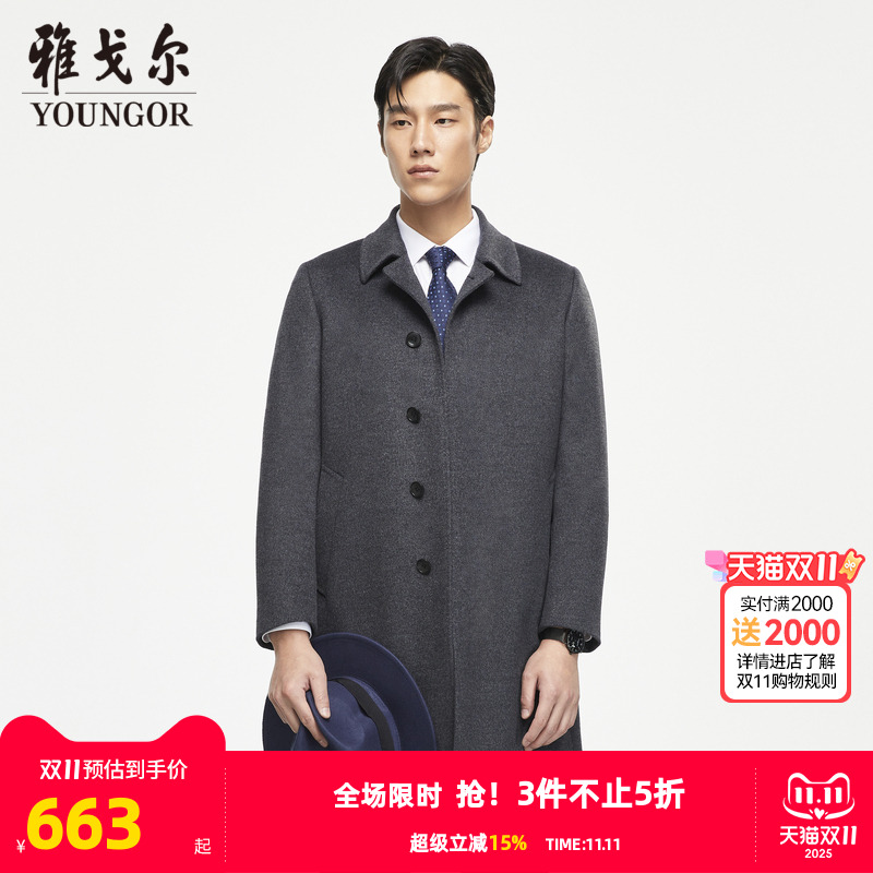 【羊绒羊毛】雅戈尔旗下CEO大衣冬男士中长款翻领商务保暖外套