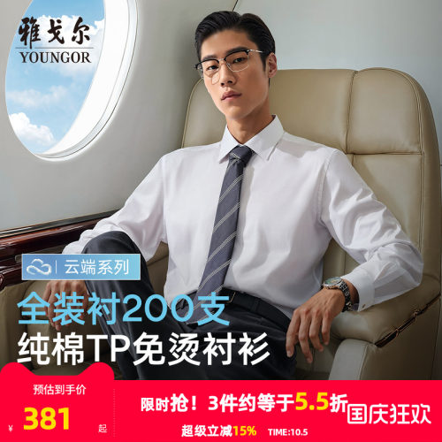 雅戈尔尖领长袖商务绅士衬衫