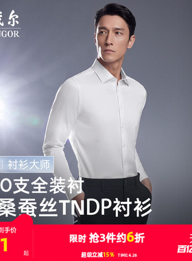 【300支+桑蚕丝】雅戈尔春季男士免烫长袖衬衫商务休闲修身衬衣