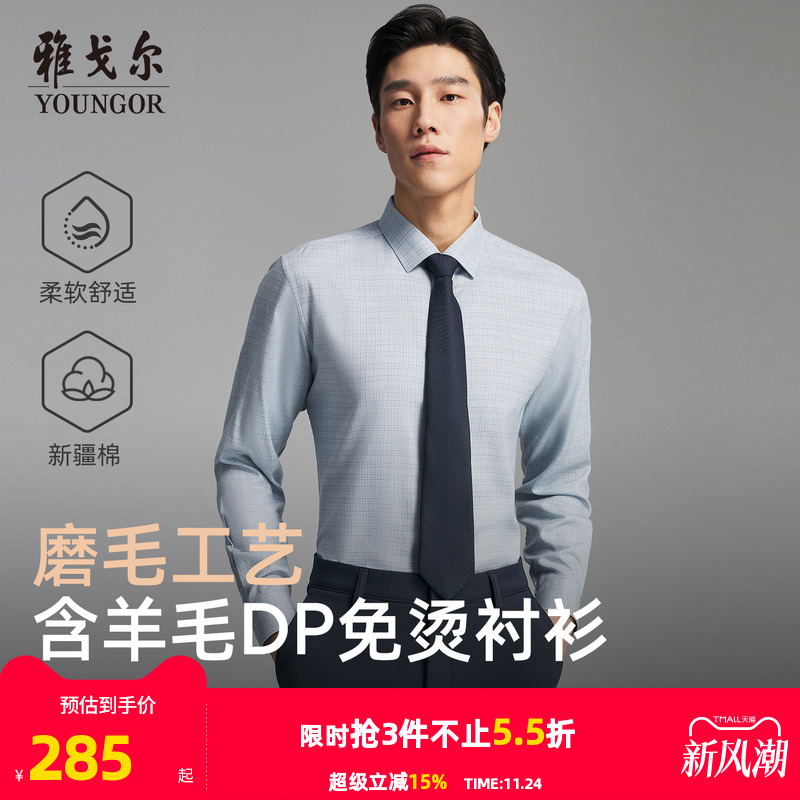 雅戈尔长袖商务绅士衬衫