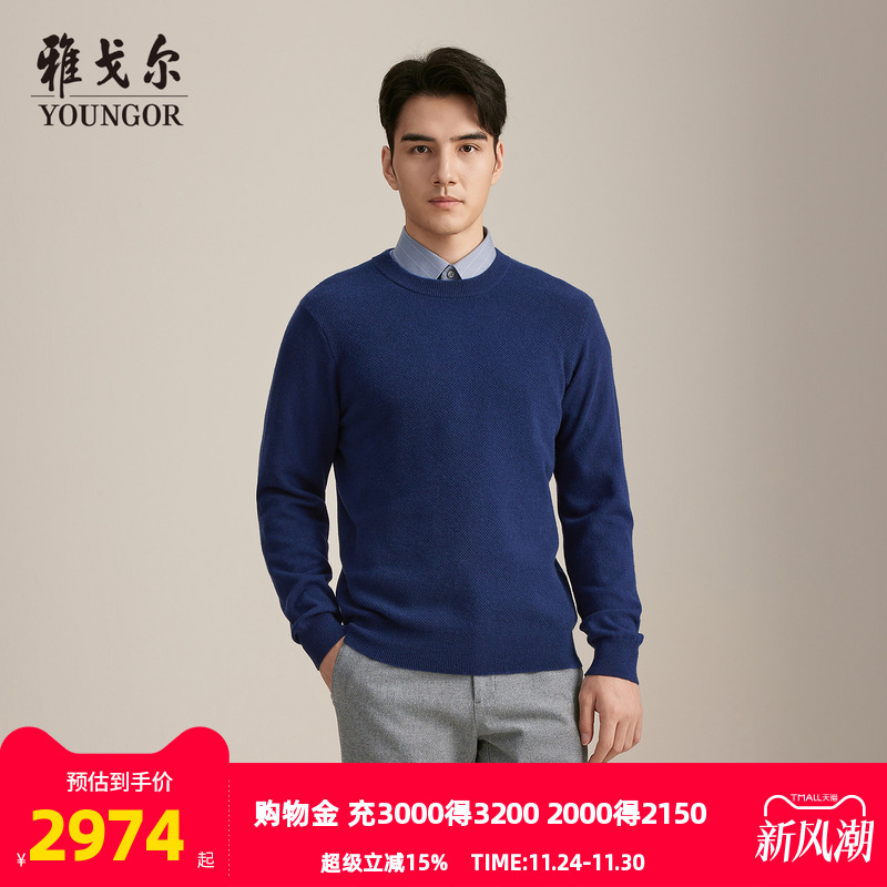 雅戈尔套头款圆领羊绒衫