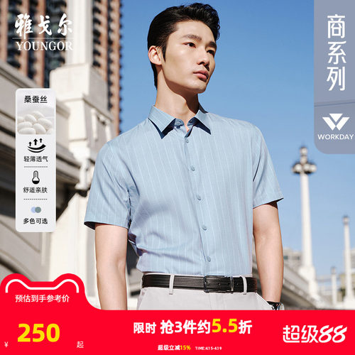 【桑蚕丝易打理】雅戈尔官方夏季新品商务休闲条纹衬衣短袖衬衫男