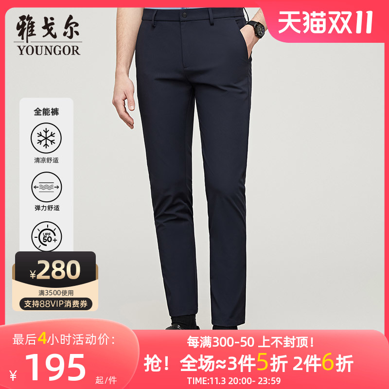 【凉感防晒】雅戈尔男士夏季新款高弹商务休闲裤户外修身百搭长裤