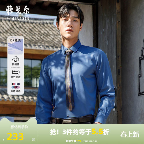 秋季新款官方男友免烫长袖衬衫