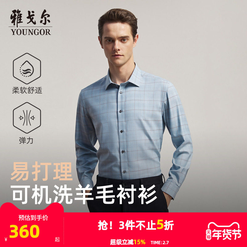 【40%绵羊毛可机洗】雅戈尔秋季新格纹商务休闲易打理长袖衬衫男