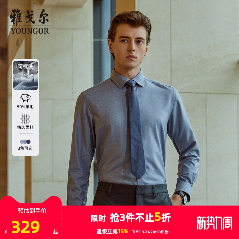 【50%绵羊毛可机洗】雅戈尔官方秋冬新品商务休闲通勤长袖衬衫男