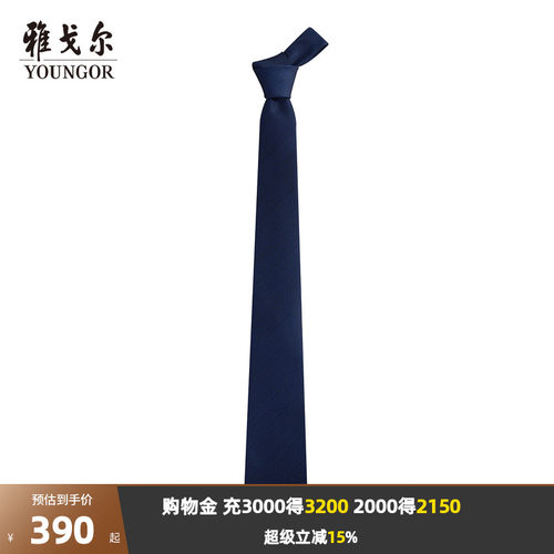 雅戈尔商务休闲素色领带