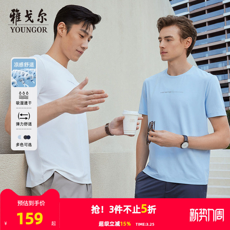 【凉感吸湿速干】雅戈尔男士圆领短袖T恤夏季户外商务休闲POLO衫