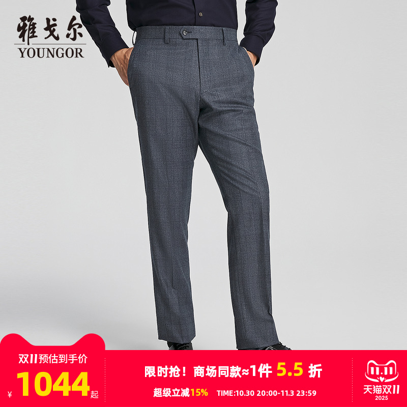 雅戈尔商务绅士春秋冬西裤