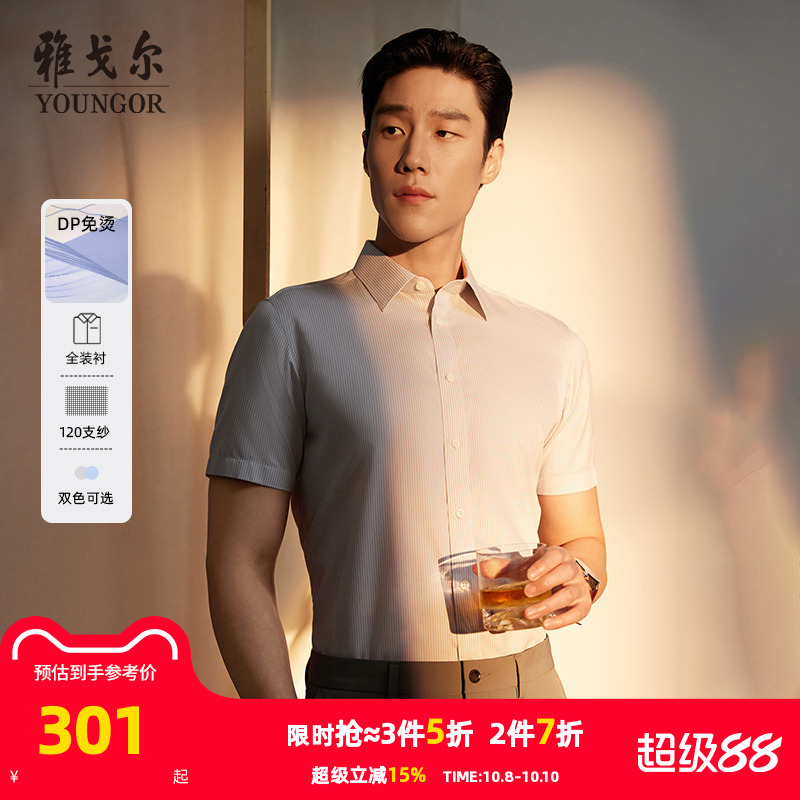 雅戈尔短袖商务绅士衬衫