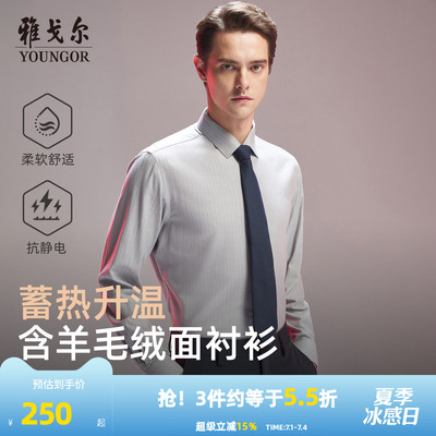 雅戈尔长袖商务绅士衬衫