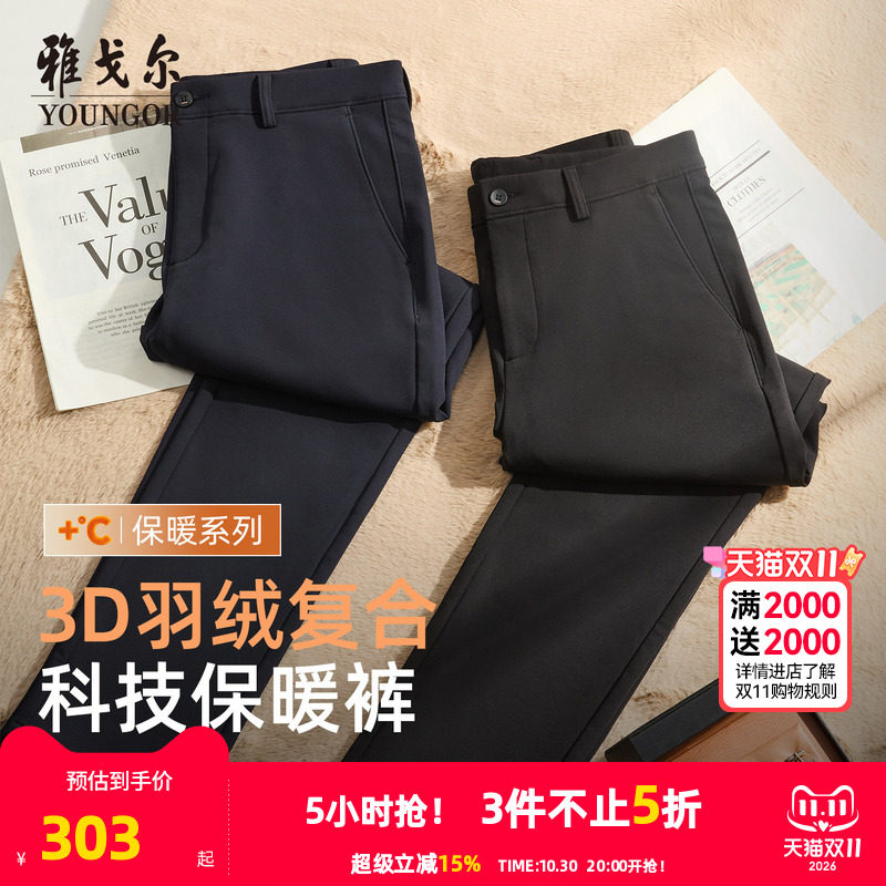 【蓄热保暖】雅戈尔秋冬男士西裤商务休闲弹力直筒羽绒厚长裤子