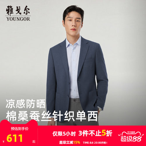 雅戈尔上班春季针织弹力西服
