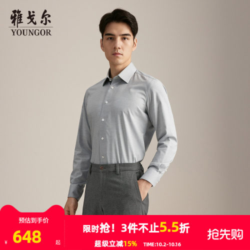 雅戈尔长袖商务绅士衬衫