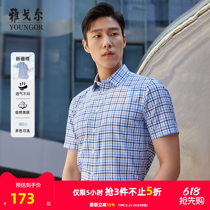 雅戈尔夏季新款男士官方商务休闲纯棉修身格子薄衬衣短袖衬衫男