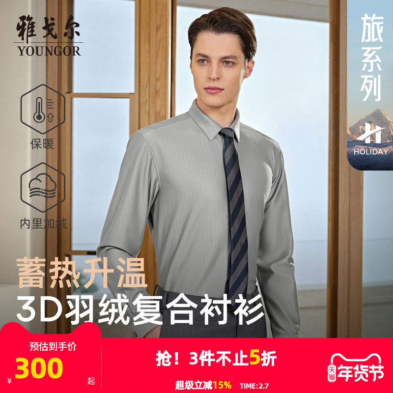 【羽绒衬衫】雅戈尔冬季加厚保暖商务休闲抗菌蓄热爸爸长袖衬衣男