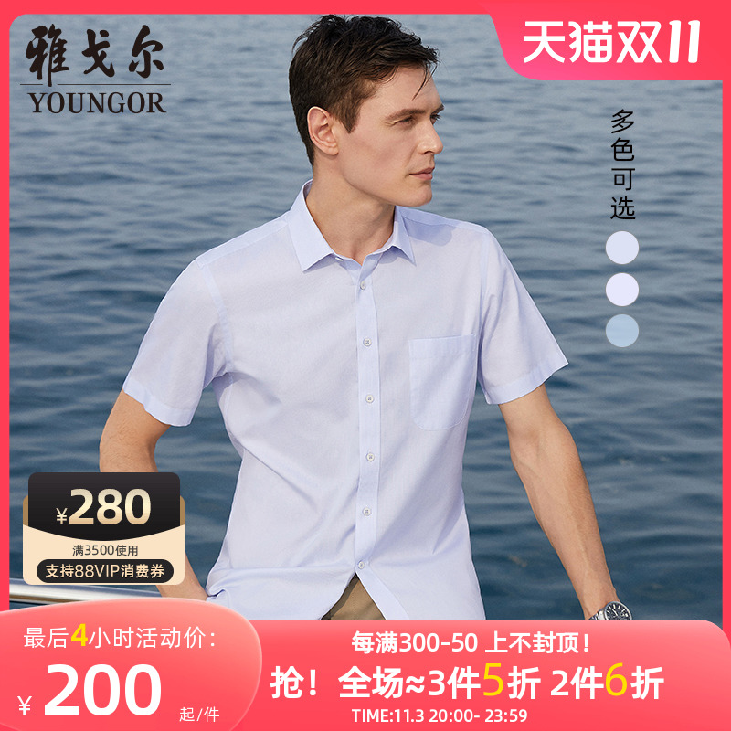 【条纹DP免烫】雅戈尔短袖衬衫夏季男士官方商务修身全棉薄款衬衣