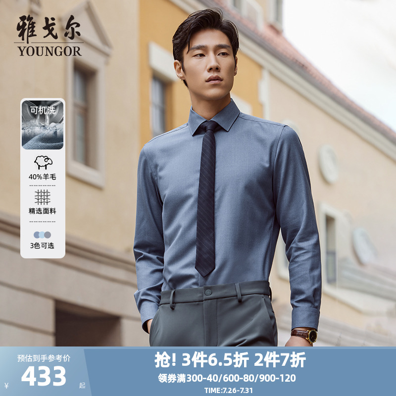 【40%绵羊毛可机洗】雅戈尔官方秋冬新品商务休闲通勤长袖衬衫男