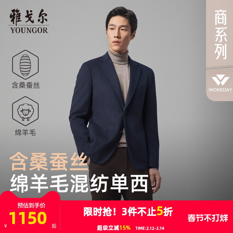 雅戈尔男士西服春秋新款官方商务休闲高性价比羊毛桑蚕丝单西外套
