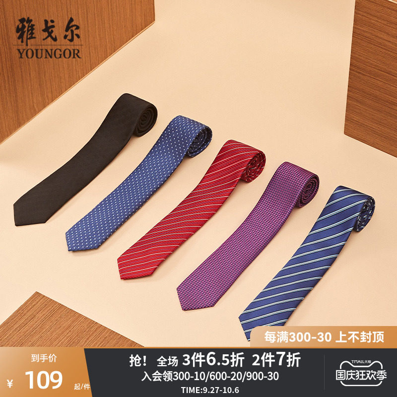 雅戈尔领带男士官方商务休闲正装时尚潮流上班婚庆涤丝领带男4379怎么看?