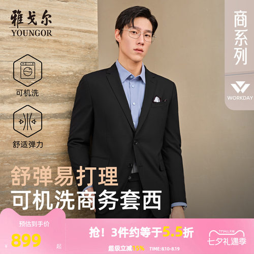 雅戈尔可机洗西服羊毛混纺商务